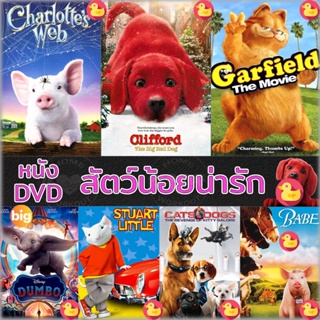 แผ่น DVD หนังใหม่ DVD หนัง สัตว์น้อยน่ารัก ปีเตอร์แรบบิท หมาแมว เบ๊บ แมงมุมเพื่อนรัก ดีวีดี (เฉพาะเสียงไทย) และ (เสียง ไ