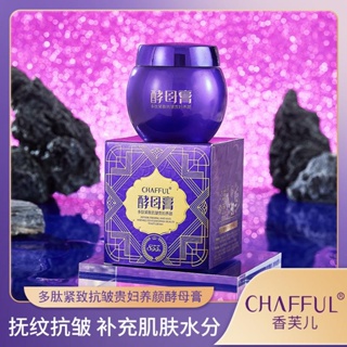 TikTok with the same# fragrant Furer polypeptide firming anti-wrinkle Lady beauty yeast extract texture soft and silky to improve dry and rough skin 8.6g