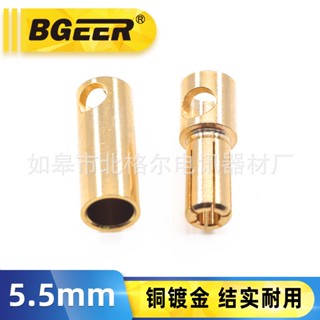 Spot second hair #5.5mm banana plug copper gold-plated pin model battery male and female docking flight control model Mother Base accessories 8.cc