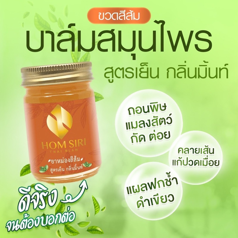 บาล์ม-สมุนไพร-แก้ปวดเมื่อย-สูตรเย็น