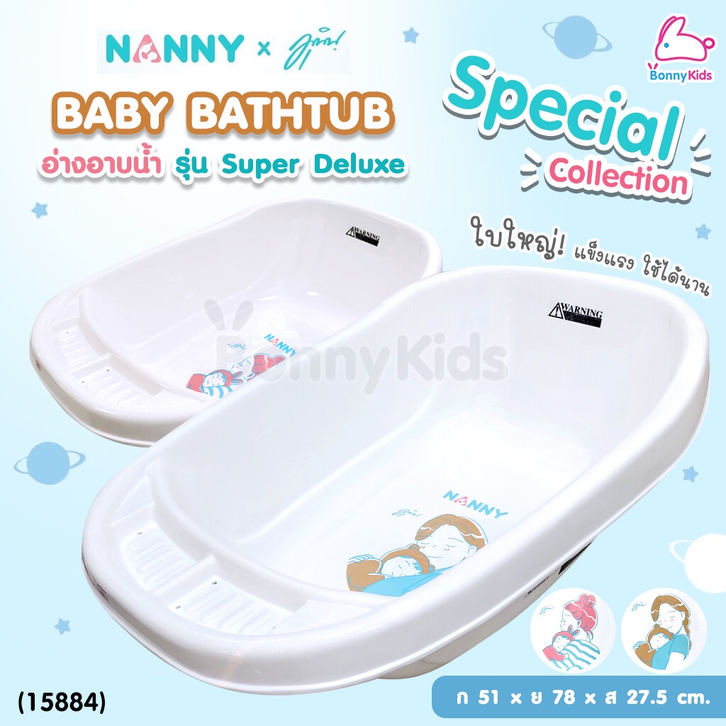 15884-nanny-แนนนี่-baby-bathtub-อ่างอาบน้ำเด็ก-รุ่น-super-deluxe-อ่างใบใหญ่สุด-special-collection-ลายมุนิน