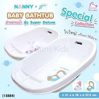 (15884) Nanny (แนนนี่) Baby Bathtub อ่างอาบน้ำเด็ก รุ่น Super Deluxe อ่างใบใหญ่สุด Special Collection ลายมุนิน