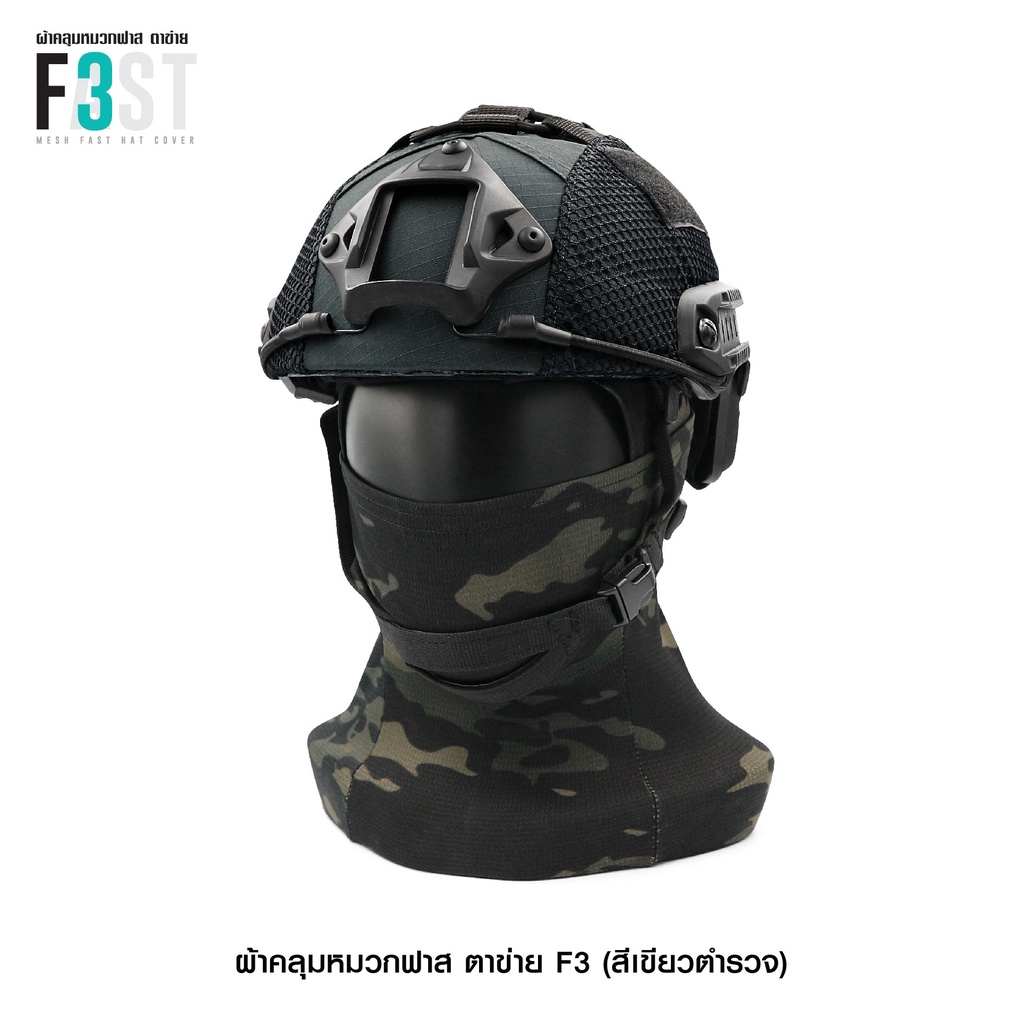 ผ้าคลุมหมวกฟาส-ตาข่าย-รุ่น-f3-เฉพาะสีเขียวเท่านั้น-ขายเฉพาะผ้าคลุม-ไม่ขายหมวก