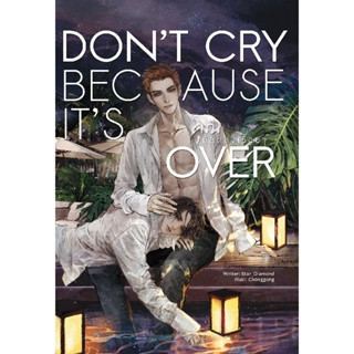 หนังสือ Don’t cry because it is over #คุณที่ลดลงเรื่อยๆ