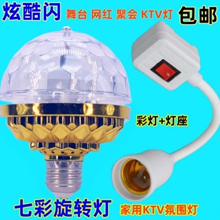 ของตกแต่งห้อง ไฟเทคปาร์ตี้ KTV หมุนไฟเวทีสีหลอดไฟ LED บ้านเต้นรําเด้ง E27 สกรูหลอดไฟที่มีสีสันหลอดไฟลูกบอลมายากล