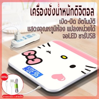 เครื่องชั่งน้ำหนักดิจิตอล  เครื่องชั่งลายการ์ตูน ชาร์จ USB ที่ชั่งน้ำหนักตาชั่ง ชั่ง 0.1-180 kg ลวดลายน่ารัก