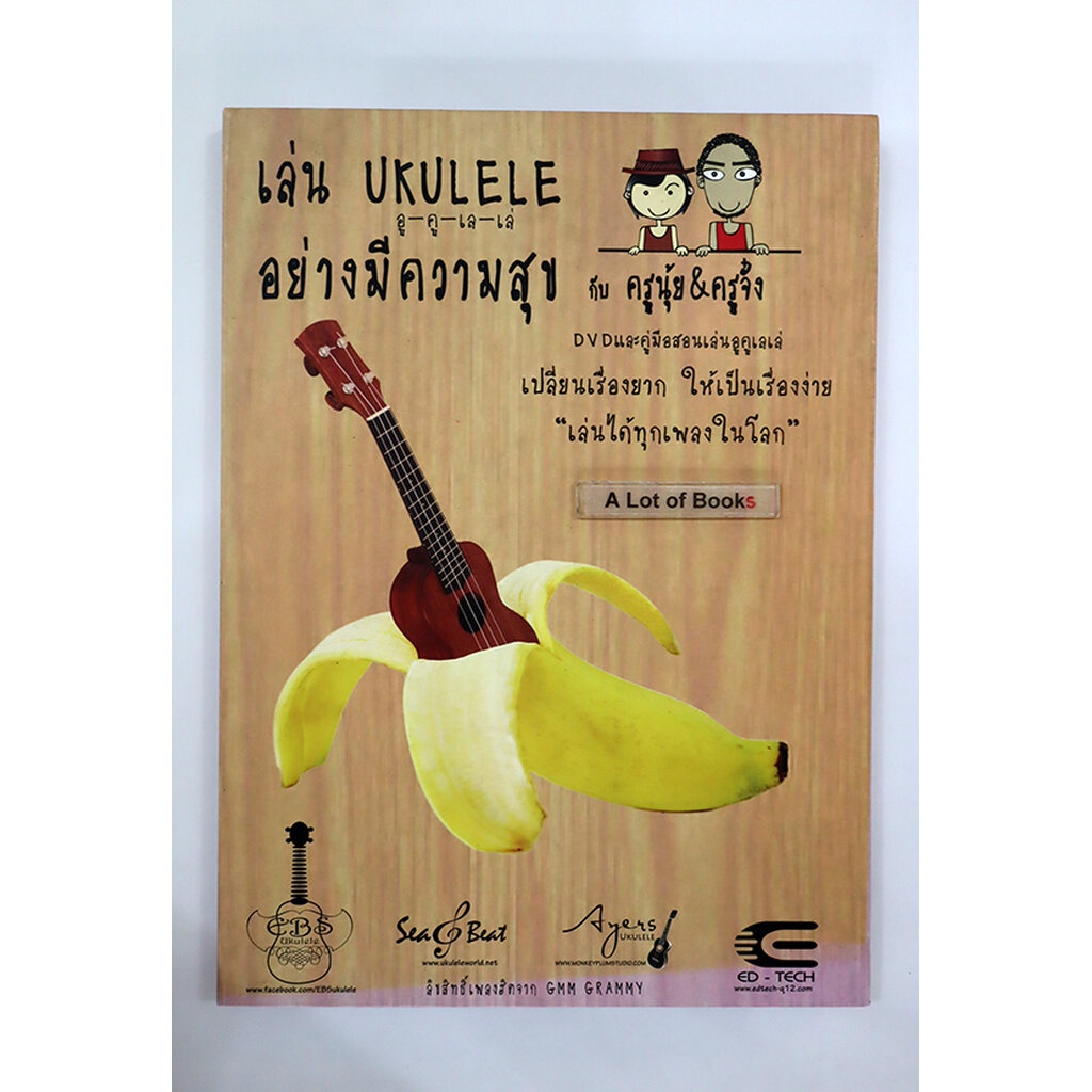 เล่น-ukulele-อย่างมีความสุข-มือสอง-มี-cd