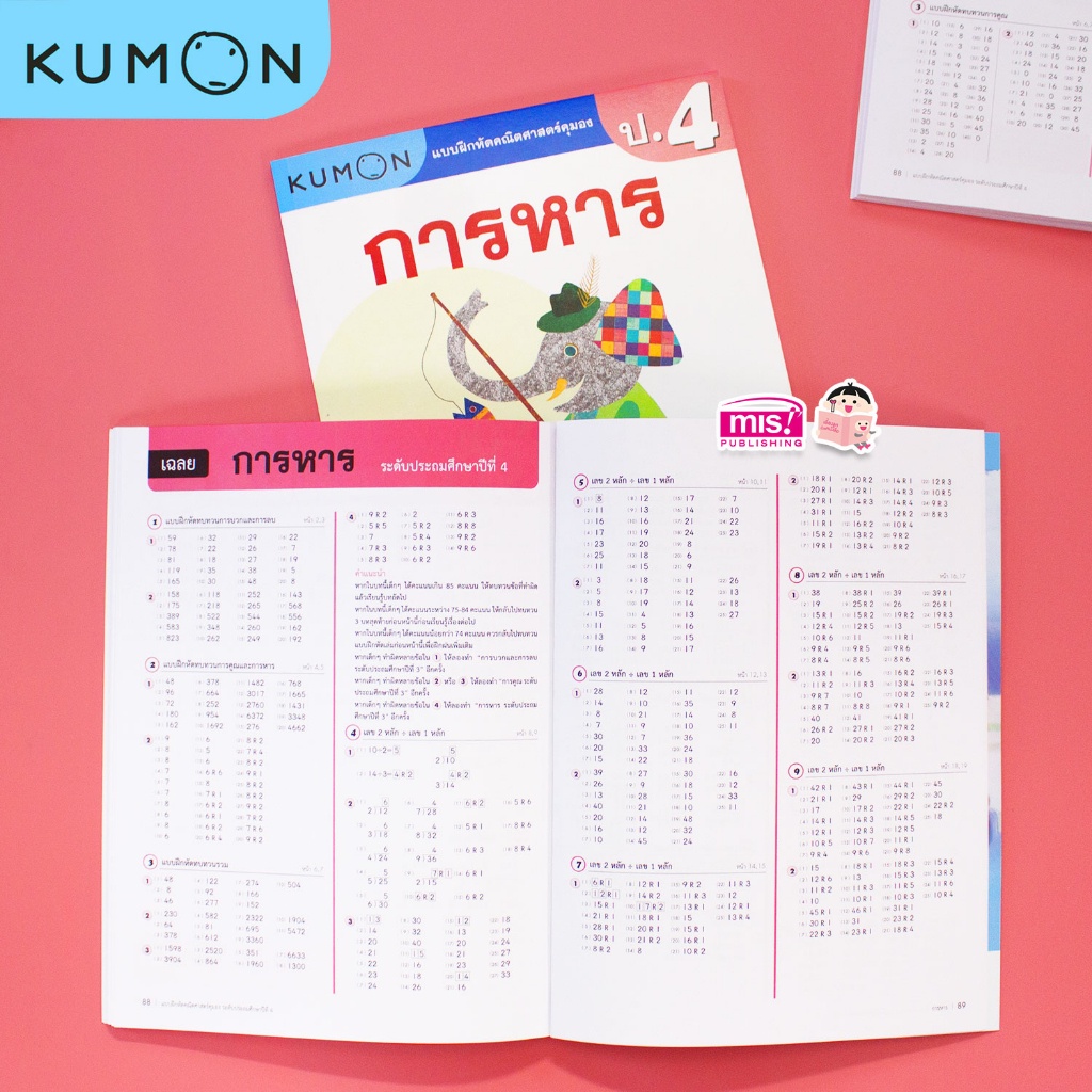 แบบฝึกหัดคณิตศาสตร์-kumon-การหาร-ระดับประถมศึกษาปีที่-4