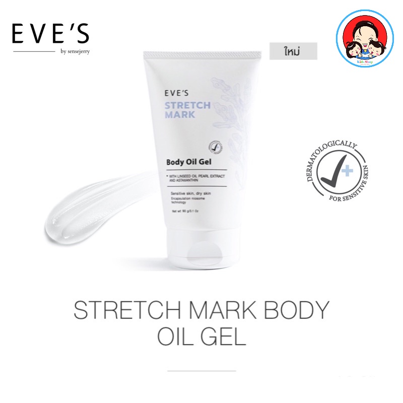 EVE'S STRETCH MARK BODY OIL GEL พร้อมส่ง! [ ของแท้ 100] อีฟส์ออย ลดรอย
