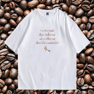 【hot tshirts】เสื้อยืดงานแข็งสำหรับกาแฟ Cotton 100% นุ่มสบาย 2022