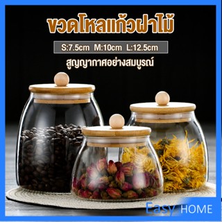 โหลแก้วฝาไม้เก็บวัตุดิบ ทรงโอ่ง  กระปุกใส่ขนม ขวดใส่เครื่องปรุง Food Storage