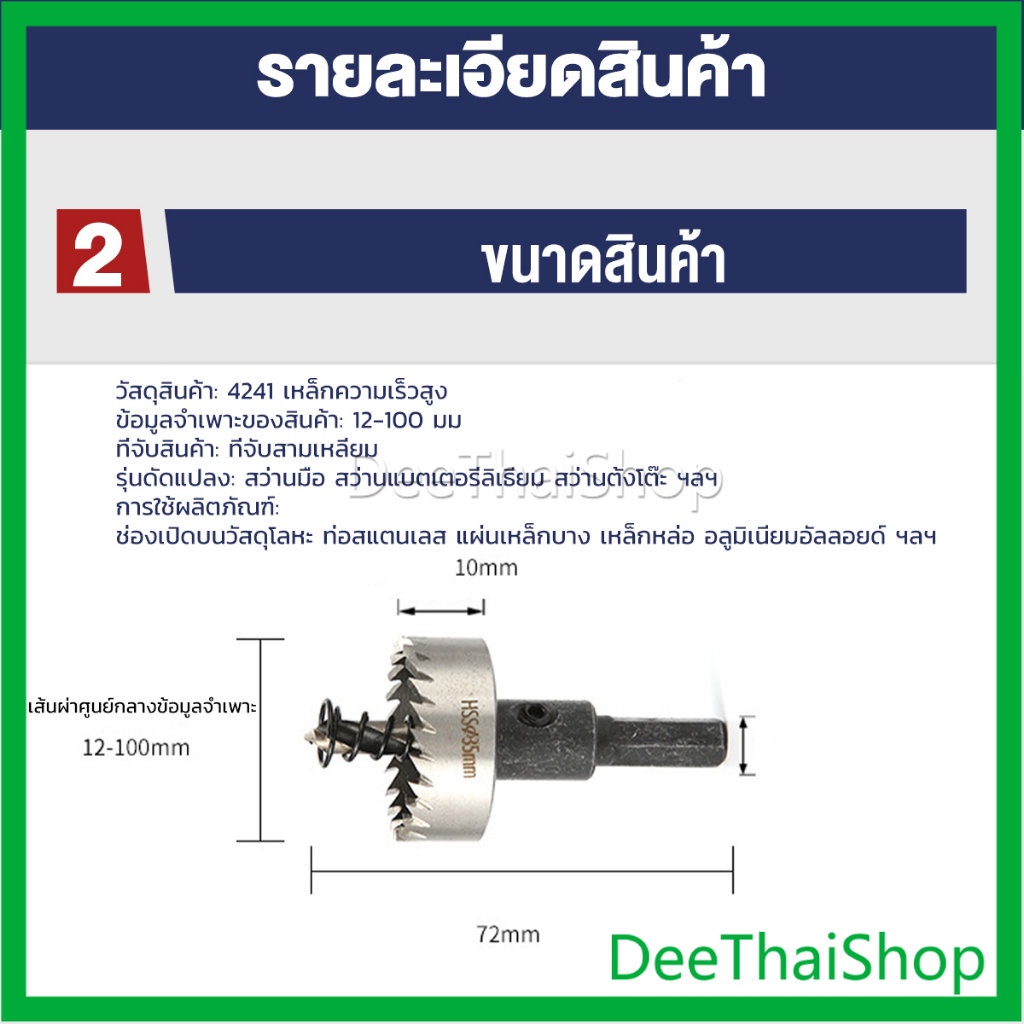 deethai-โฮลซอ-ชุดดอกโฮลซอจาะเหล็ก-สว่านอะลูมิเนียม-ชุบไทเทเนียม-อลูมิเนียม-hole-opener