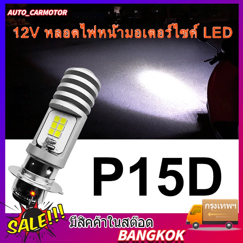 ไฟหน้ารถมอเตอร์ไซค์-และ-แบบหลอดไฟหน้า-led-สำหรับรถมอเตอร์ไซค์-12v-แสงสีขาว-ไฟหน้ามอเตอร์ไซค์