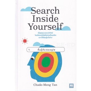 Bundanjai (หนังสือพัฒนาตนเอง) ตื่นรู้กับ Google Search Inside Yourself