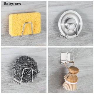 <Babynew> ที่วางฟองน้ํา แบบสเตนเลส มีกาวในตัว สําหรับอ่างล้างจาน ห้องครัว ลดราคา