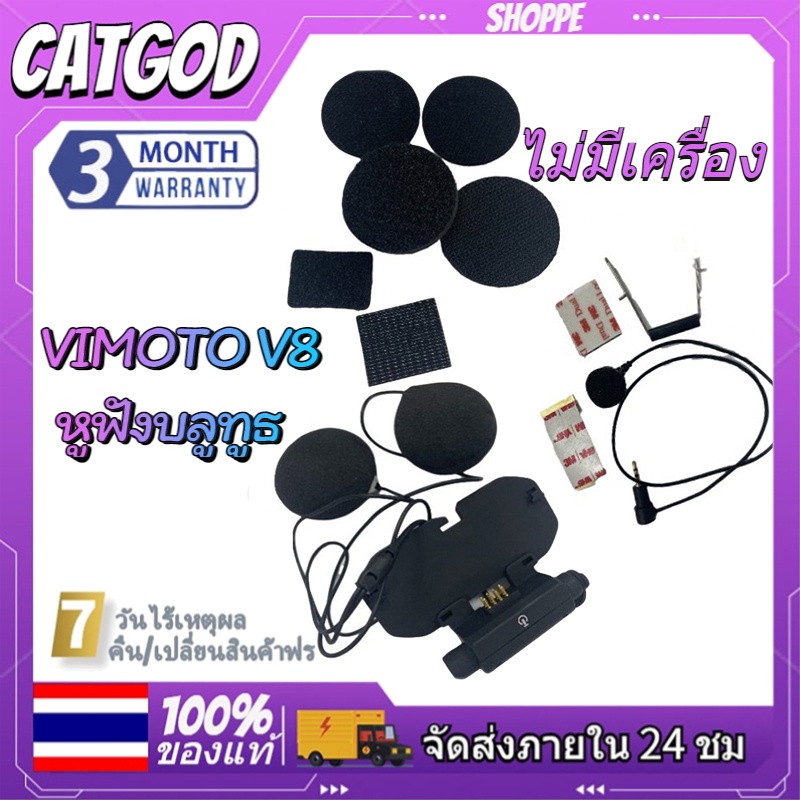 ส่งจากไทย-ชุดฐานหูฟัง-ไมค์อ่อน-vimoto-รุ่น-v8-ไม่มีตัวเครื่อง-vimoto-ของแท้100