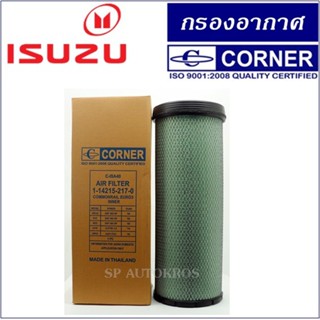 กรองอากาศ Isuzu CV,CX ลูกใน Corner  C-ISA40