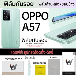 Oppo A57 4G ปี 2022 ฟิล์มกันรอย ฟิล์มรอบตัว ฟิล์มหลังเต็ม ฟิล์มขอบข้าง กันรอย หลังเต็ม ขอบข้าง ฟิล์ม3M