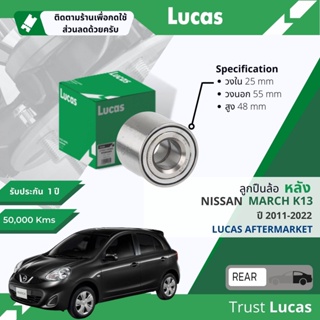 👍Lucas มาตรฐานแท้👍 ลูกปืนล้อ หลัง LBT061  สำหรับ Nissan March eco 1.2 K13 ปี 2011-2022