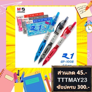 ภาพขนาดย่อของสินค้า(ถูกสุดใน Shopee) ปากกาเจล M&G แบบกด รุ่น GP1008 ขนาดเส้น 0.5 mm และไส้ปากกา G5