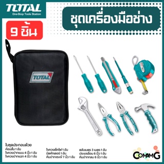 Total ชุดเครื่องมือช่าง 9ชิ้น ชุดมาตรฐานที่ควรมี ไขควง ตลับเมตร คัตเตอร์ คีม ประแจเลื่อน ค้อน