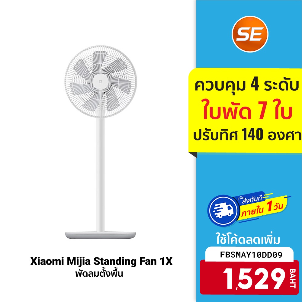 ราคาและรีวิวXiaomi Mijia Standing Fan 1X /Fan 2 /Fan 2 Lite พัดลมตั้งพื้น รองรับแอพ Mi Home