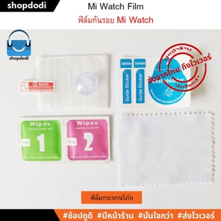 ภาพขนาดย่อของภาพหน้าปกสินค้าShopdodi ฟิล์ม Xiaomi Watch S1 Pro / S1 Active / Watch S1 / Watch S2/ ฟิล์มกันรอย/ ฟิล์ม3D / ฟิล์มไฮโดรเจล/ TPU Film จากร้าน shopdodi บน Shopee ภาพที่ 3