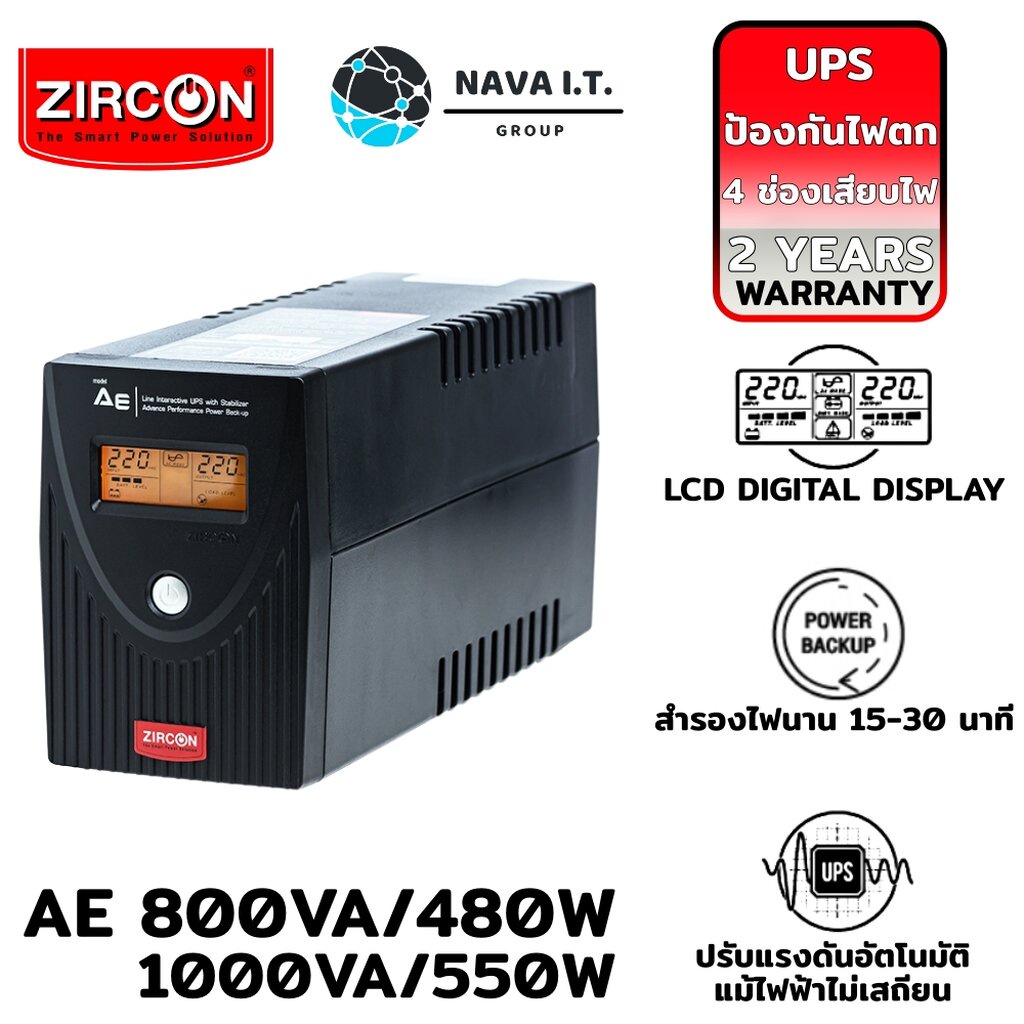 ราคาและรีวิว️ส่งด่วนใน1ชม.ทักแชท ️ UPS (เครื่องสำรองไฟฟ้า) ZIRCON AE 800VA/480W 1000VA/550W รับประกัน 2 ปี