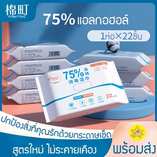 ผ้าเช็ดแอลกอฮอล์ จำกัดเชื้อโรคได้ถึง 99% ปลอดภัยไร้กังวล ไม่ระคายเคือง