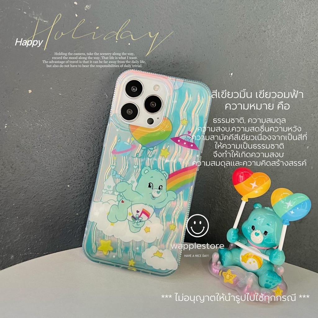 เคสโฮโลแกรม-เคสลายน้องแคร์แบร์สีชมพู-แคร์แบร์สีมิ้น-เคสสำหรับรุ่นไอโฟน-678-se2-15-15plus-15pro-15promax