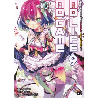 Bundanjai (หนังสือ) โนเกม โนไลฟ์ เล่ม 9 : No Game No Life 9