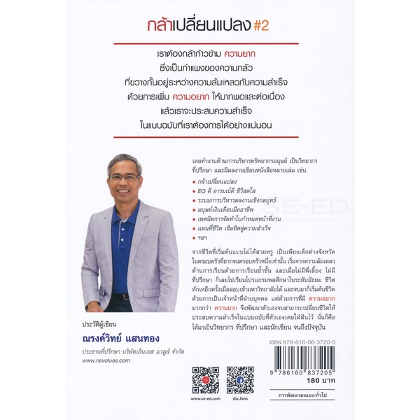 bundanjai-หนังสือ-กล้าเปลี่ยนแปลง-2