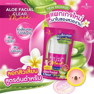 ❤️❤️ ลอกสิวเสี้ยน อโล เฟเชียล เคลียร์ มาส์ก Precious Skin Aloe Facial Clear Mask 22g.