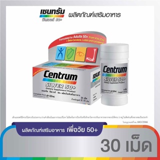 CENTRUM SILVER 50+ DIETARY SUPPLEMENT 30TABS เซนทรัม ซิวเวอร์ 50+ ผลิตภัณฑ์บำรุงสุขภาพ 30 เม็ด [DKP]