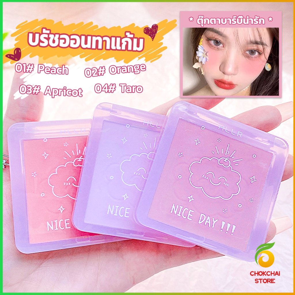 ck-บลัชออน-บลัชออนโทนส้ม-บรัชออนทาแก้ม-เนื้อดี-สีสวย-ติดทน-blush