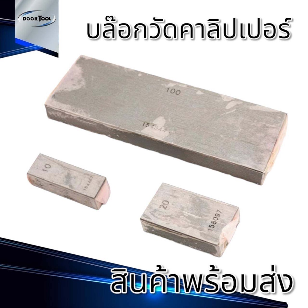 บล๊อกวัดคาลิปเปอร์-2มม-75มม-ทำจากเหล็กแข็ง