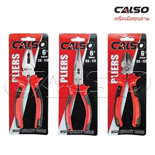 CALSO Pliers คีมช่าง​ 6 นิ้ว 3 ตัวชุด คีมปากจิ้งจก คีมปากแหลม คีมปากเฉียง ตัวคีมทำจากเหล็กกล้าโครเมียมอัลลอยใช้งาน B