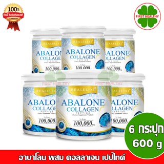 Abalone Collagen " ปุกเล็ก Pack 6 " อบาโลน คอลลาเจน จากหอยเป๋าฮื้อ (ขนาด 100g x6)