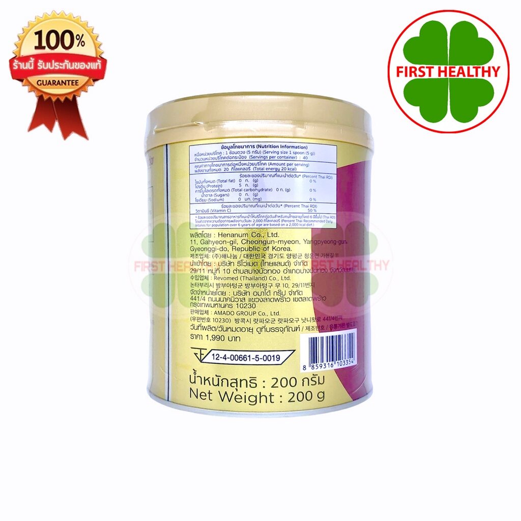 amado-h-collagen-ป๋องแดง-200g-อมาโด้-เอช-คอลลาเจน-ขนาด-200g