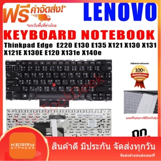 คีย์บอร์ด เลอโนโว่ KEYBOARD  Lenovo Thinkpad E220 E130 E135 X121 X130 X131 X121E X130E E120 X131e X140e