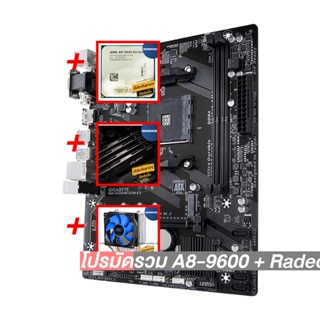 โปรมัดรวม A8-9600 + Radeon R7+AM4 GIGABYTE GA-A320M-S2H+Deep Cool X1+Hyper-X FURY DDR4 8G (2666)