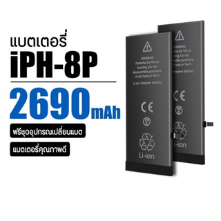 แบตเตอรี่มือถือ AK4263 รุ่น 8plus/2691mAh  Battery แบตโทรศัพท์ แถมฟรีไขควง แบตมือถือ