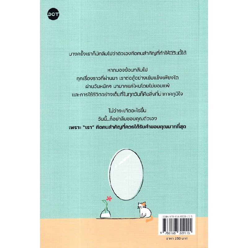 b2s-หนังสือ-วันนี้เธอขอบคุณตัวเองแล้วหรือยัง