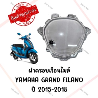 กรอบเรือนไมล์ YAMAHA GRAND FILANO ปี2015-2019