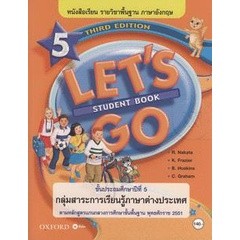 (Arnplern) : หนังสือ หนังสือเรียน Lets Go 3rd ED 5 ชั้นประถมศึกษาปีที่ 5 (P)