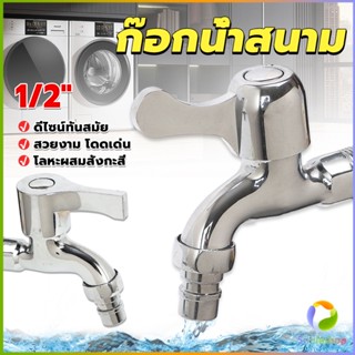 Smileshop ก๊อกนํ้าเอนกประสงค์ อ่างล้างหน้า ล้างมือ หัวก๊อกกรองสวิง 1/2"Faucet