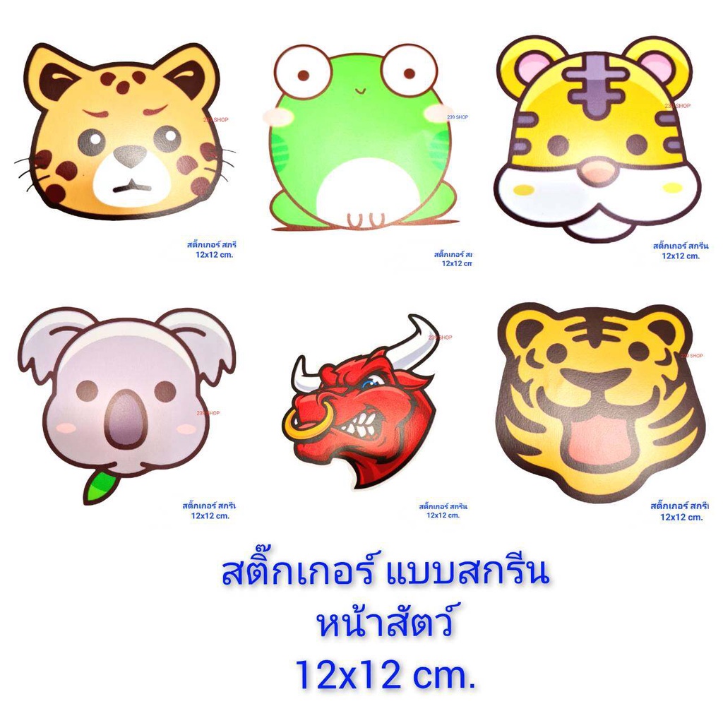 สติ๊กเกอร์-เลือกได้-หลายแบบ-12x12-cm-งานสกรีน-สติกเกอร์-แต่ง-งานสวยเนี๊ยบ-สติ๊กเกอร์ซิ่ง-239-shop2