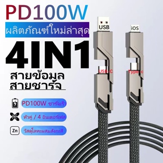 【COD】🌈สำหรับ Iphone Samsung Xiaomi  4IN1 100W Fast Charge Data ลวด สายซิงค์สาย USB Type C Charger สายชาร์จ 1M