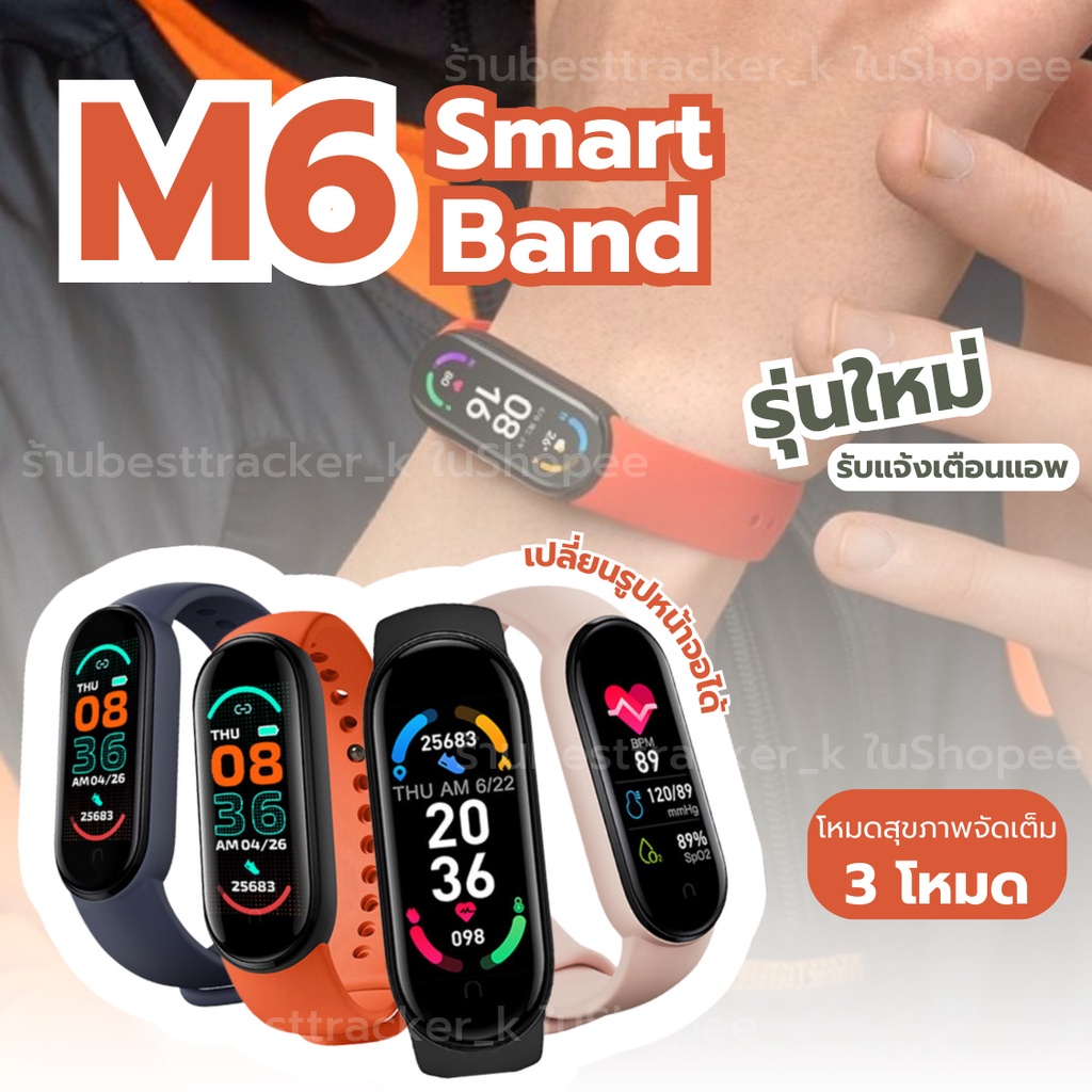 m6-smart-watch-แท้-สายรัดข้อมืออัจฉริยะ-สมาร์ทวอทช์-สร้อยข้อมือกีฬา-นาฬิกาบลูทูธอัจฉริยะ-สมาทวอช-นาฬิกา-สมาร์ท