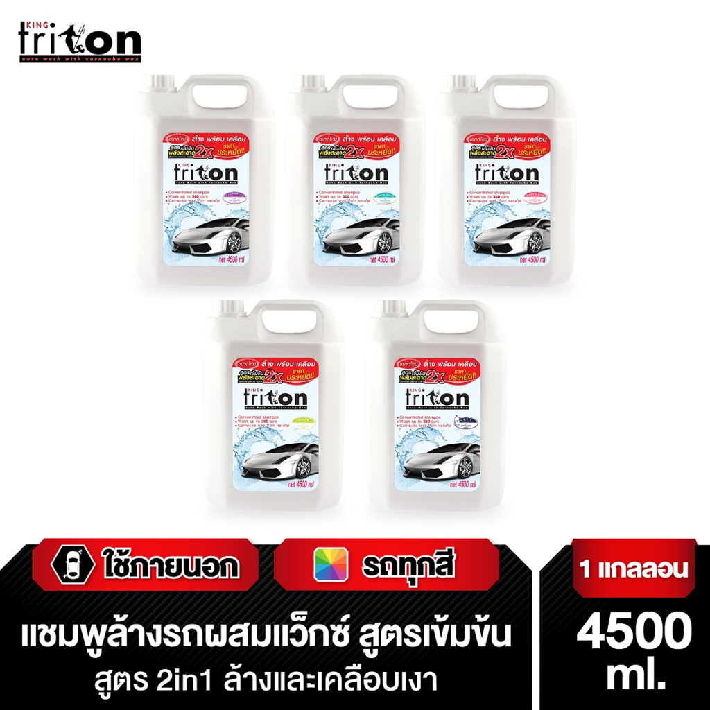 ภาพหน้าปกสินค้าKing Triton Auto Wash แชมพูล้างรถผสมคาร์นูบาแว็กซ์ 4500ml.